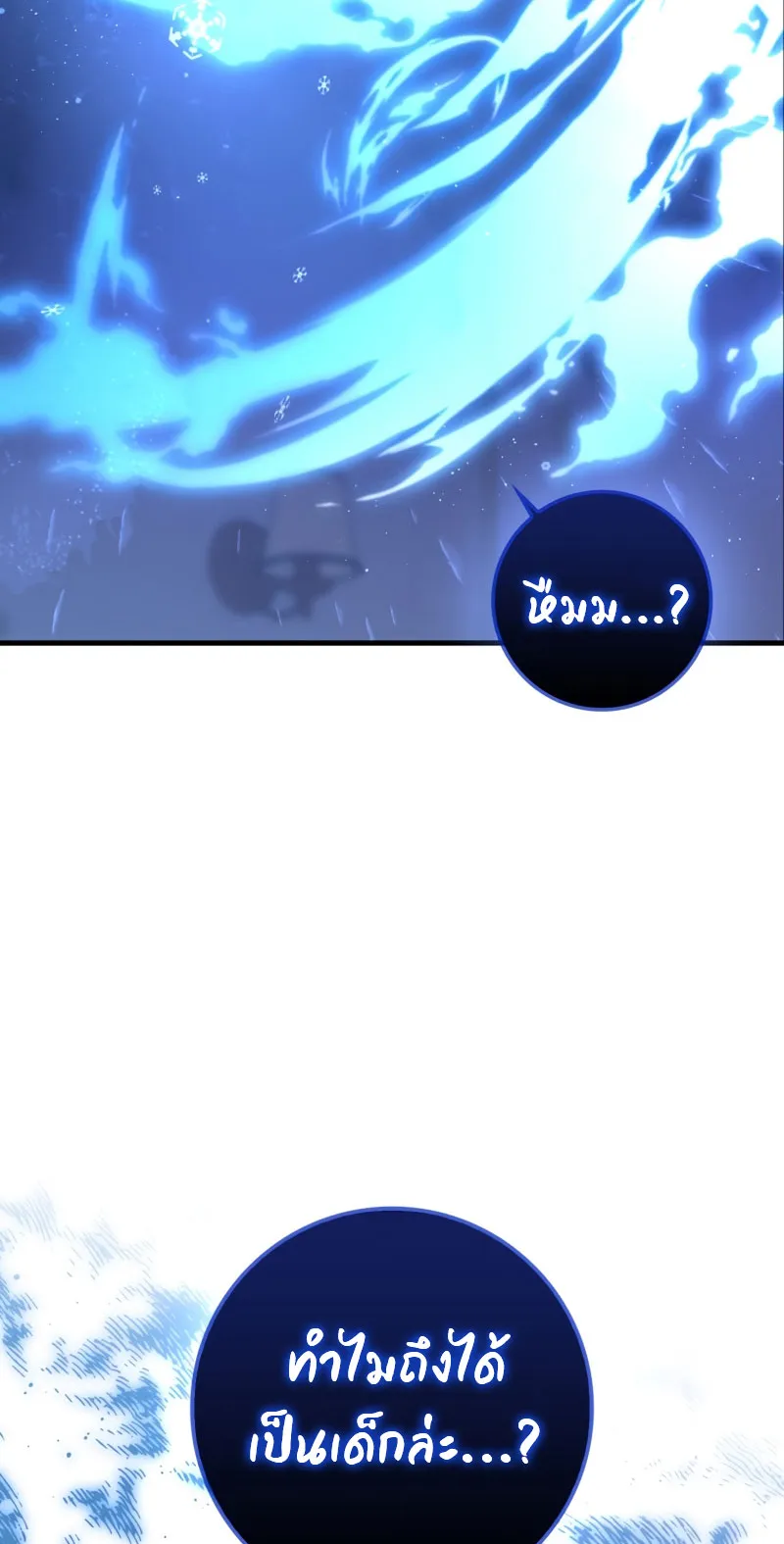 The Reincarnated Assassin Is a Swordmaster ตอนที่ 7 หน้า 5