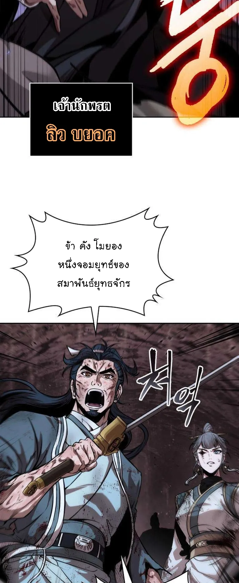 Nano Machine Chapter 264 หน้า 56