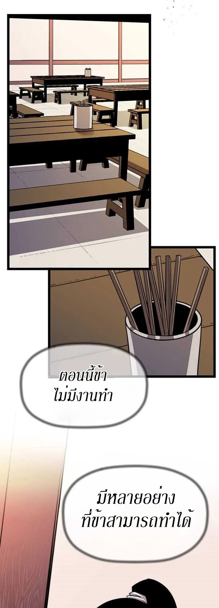 Return of the Bachelo ตอนที่ 4 หน้า 4