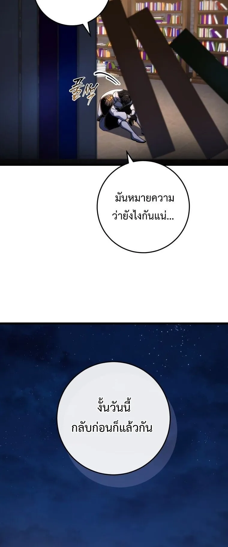 A Dragonslayer’s Peerless Regression ตอนที่ 44 หน้า 15