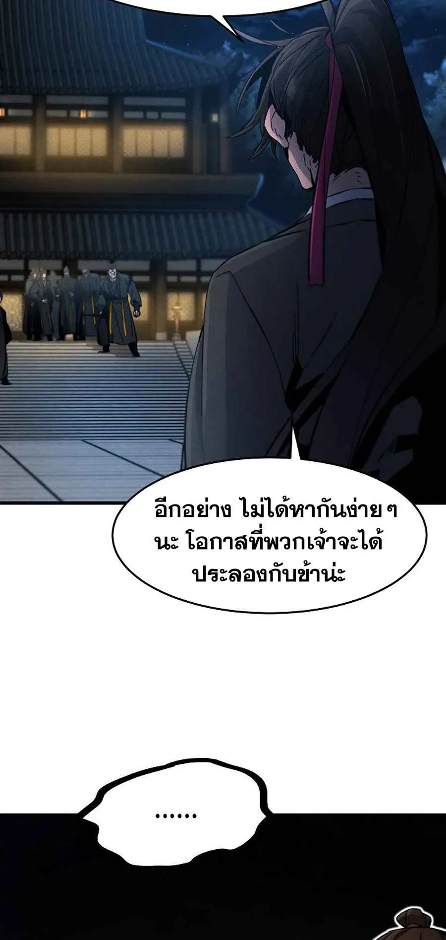Return of the Mad Demon ตอนที่ 22 หน้า 7