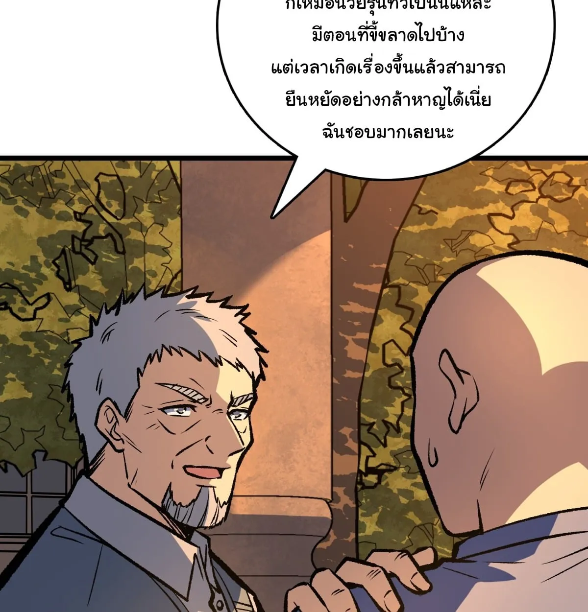 I Will Solo My Way Through This Apocalypse World ตอนที่ 21 หน้า 33