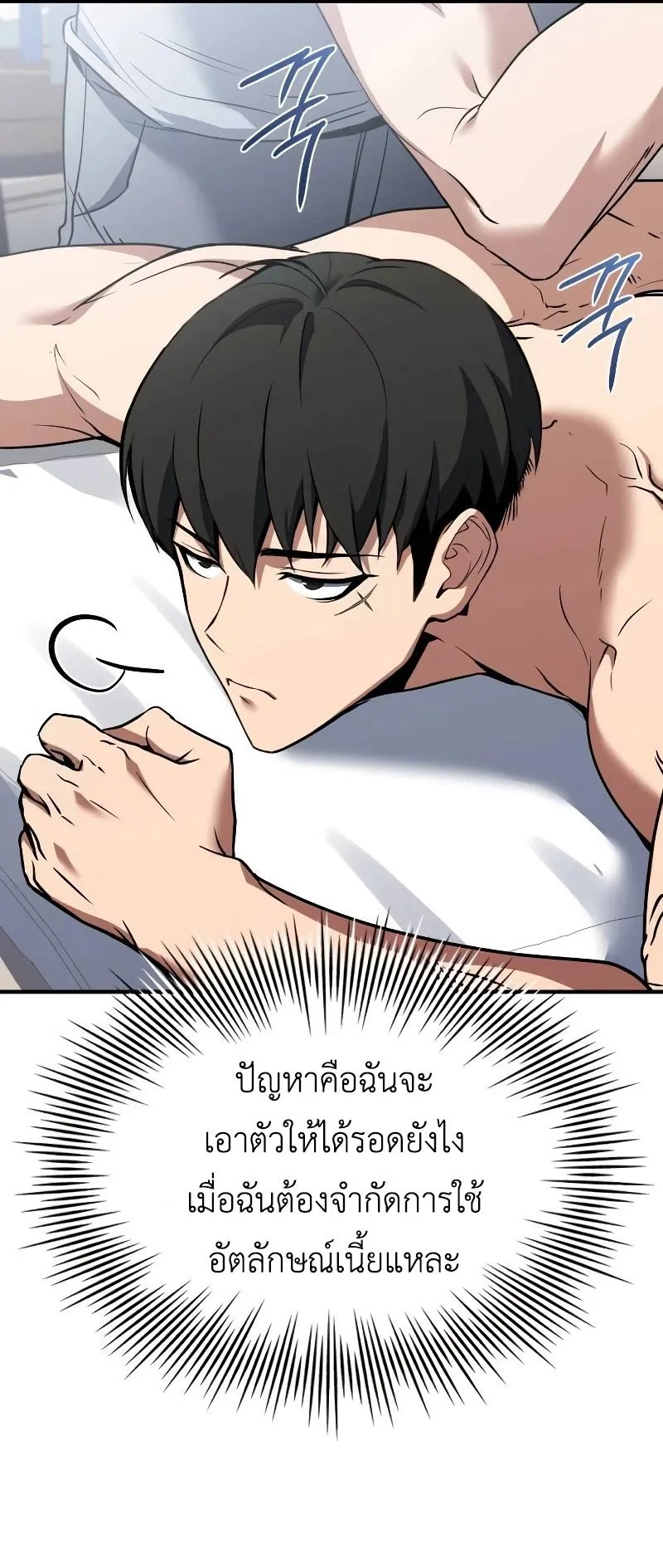 Trait Hoarder ตอนที่ 5 หน้า 9