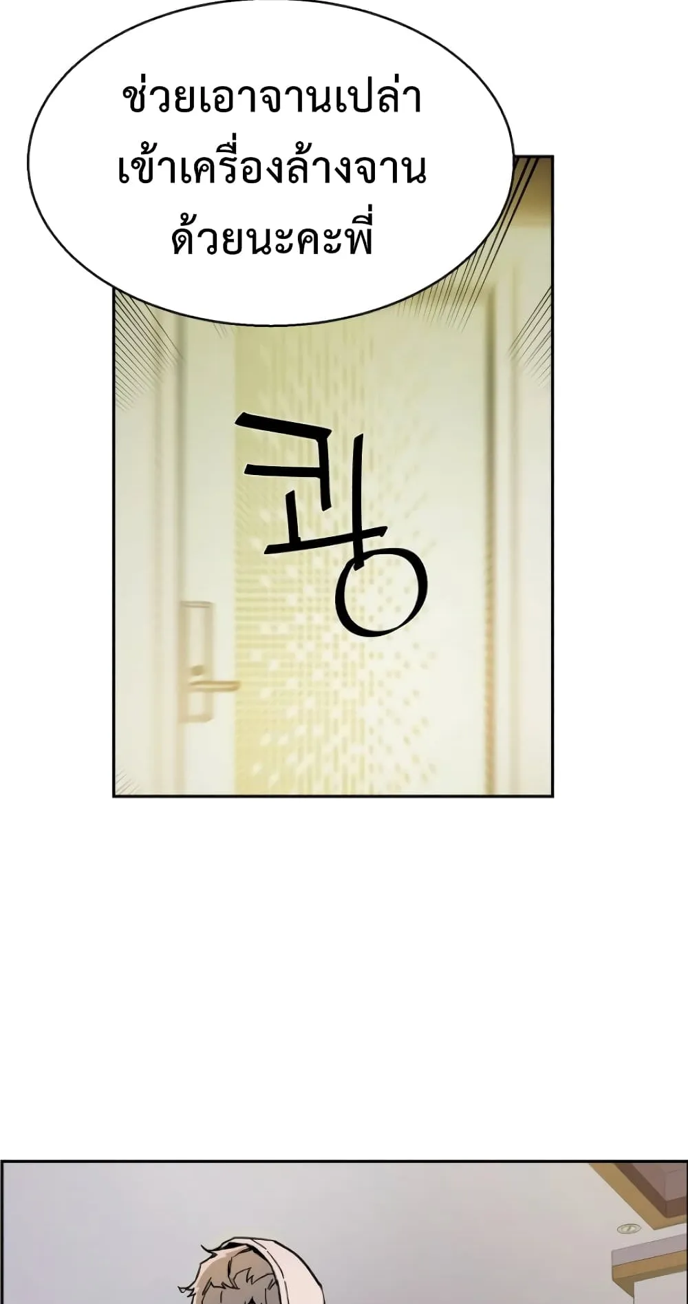 Mercenary Enrollment ตอนที่ 5 หน้า 75