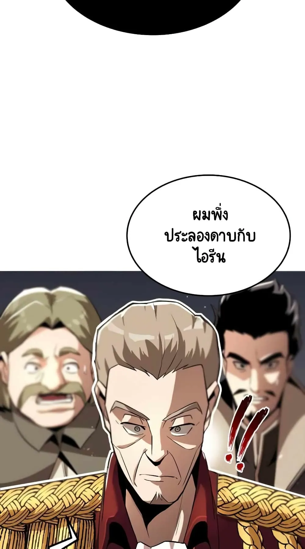 The Lazy Lord Masters the Sword ตอนที่ 25 หน้า 17