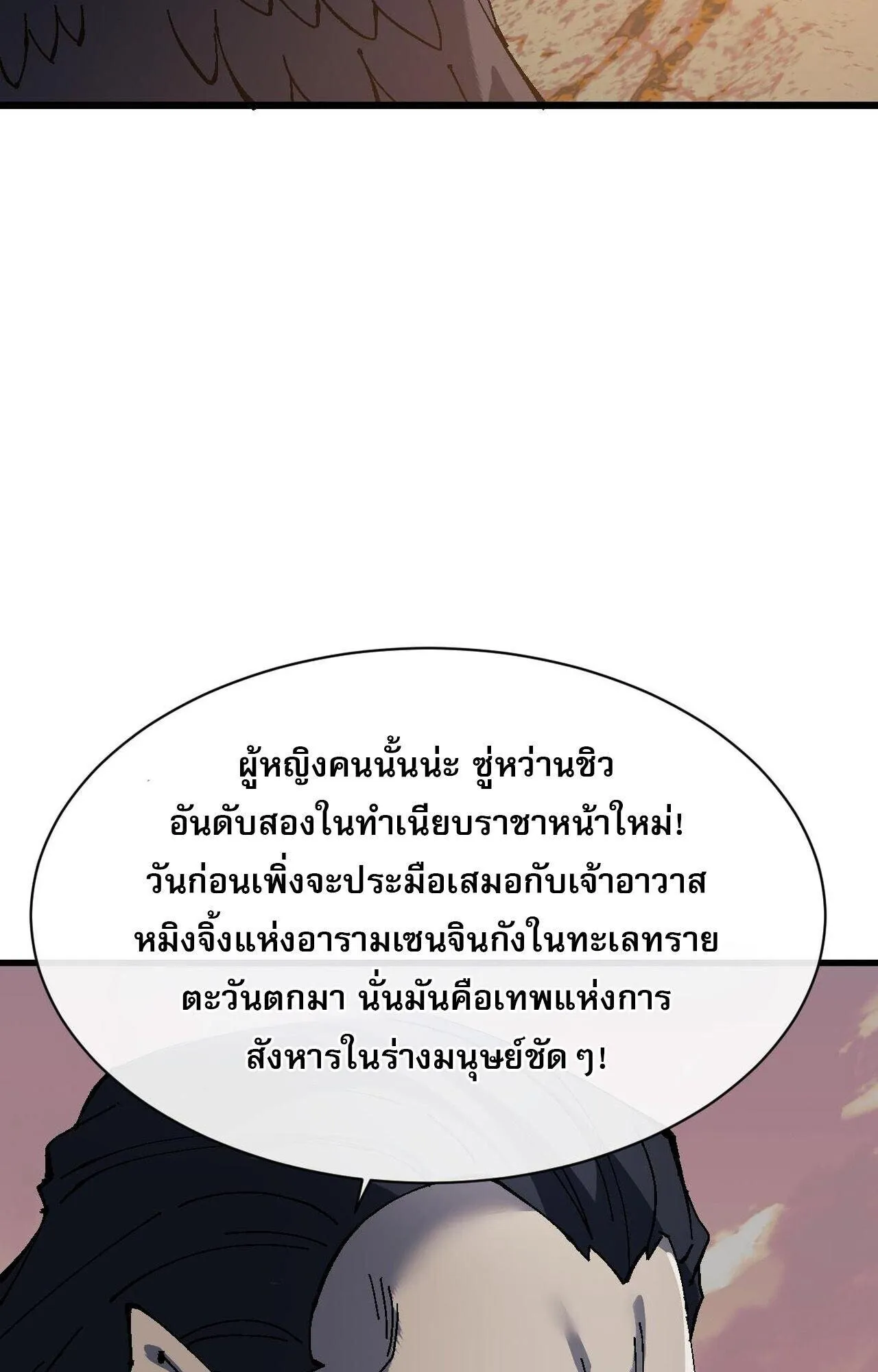 Devious Son of Heaven ตอนที่ 184 หน้า 53