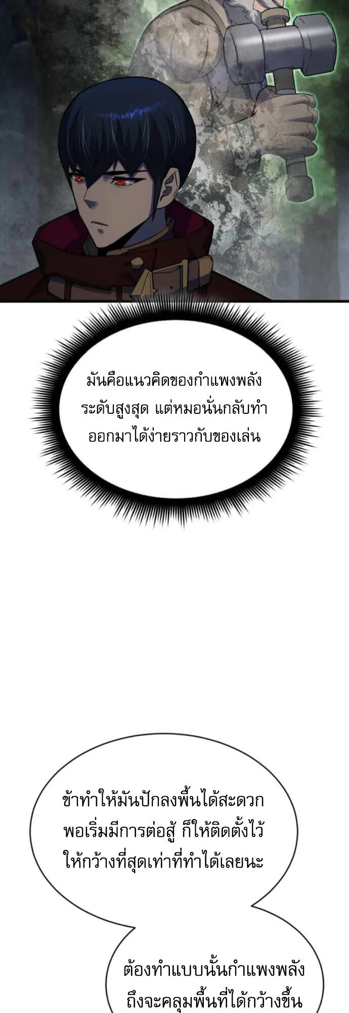 The Genius Mage Who Uses His Fists ตอนที่ 41 หน้า 4