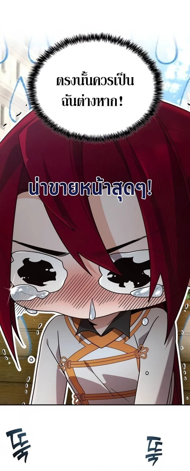 A Cadet Becomes a Prophet ตอนที่ 22 หน้า 70