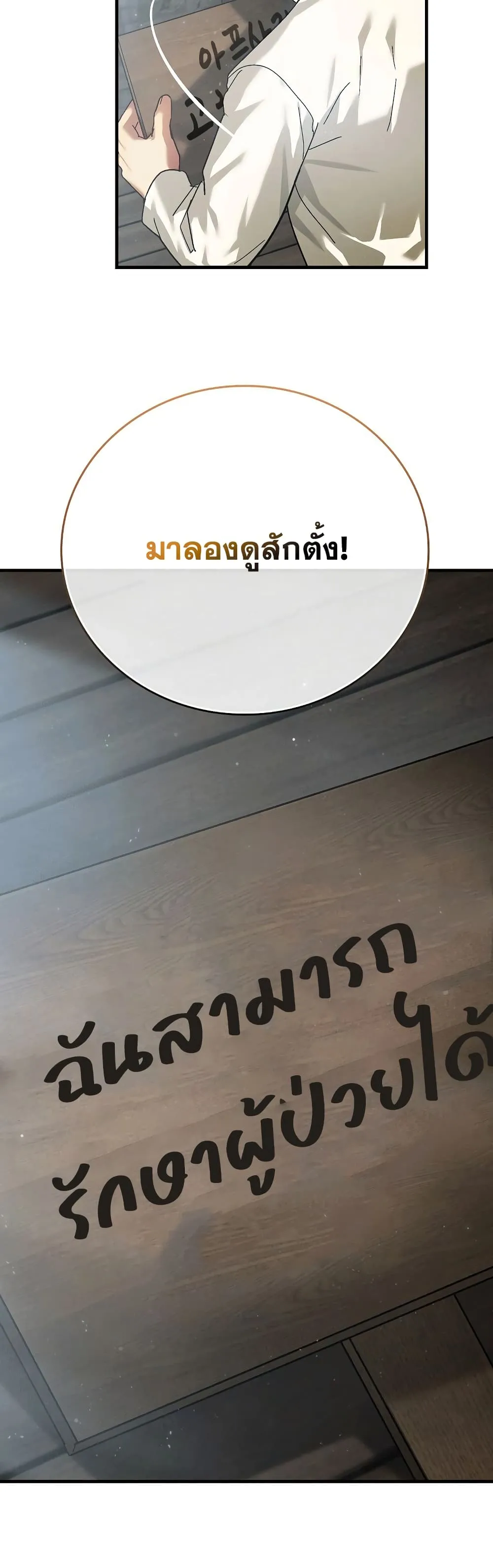 To Hell With Being a Saint, I’m a Doctor ตอนที่ 4 หน้า 9