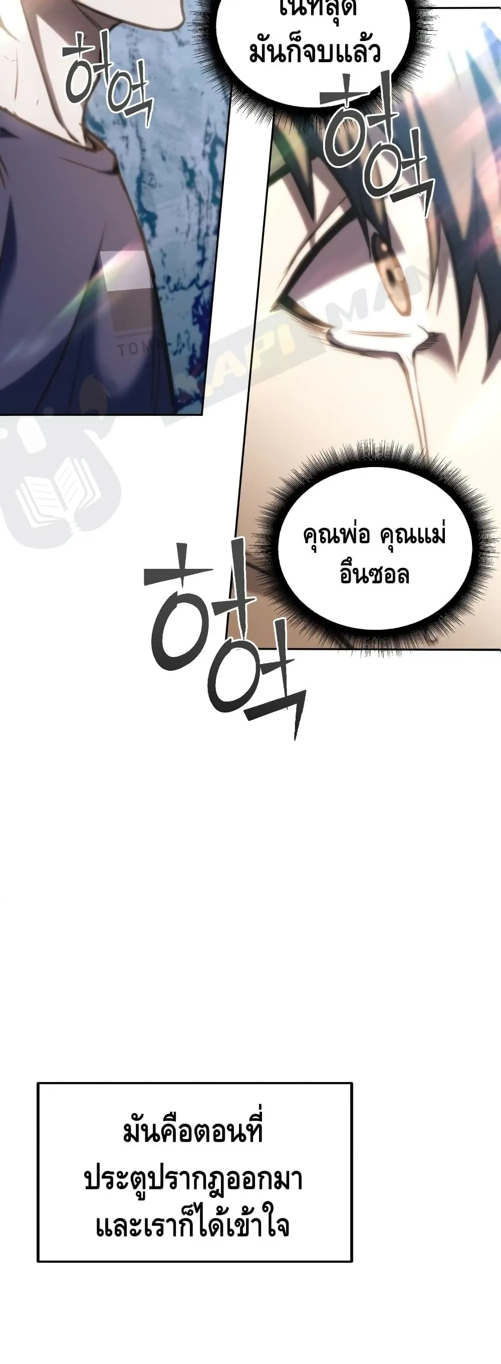 Maxed Out Leveling ตอนที่ 1 หน้า 13