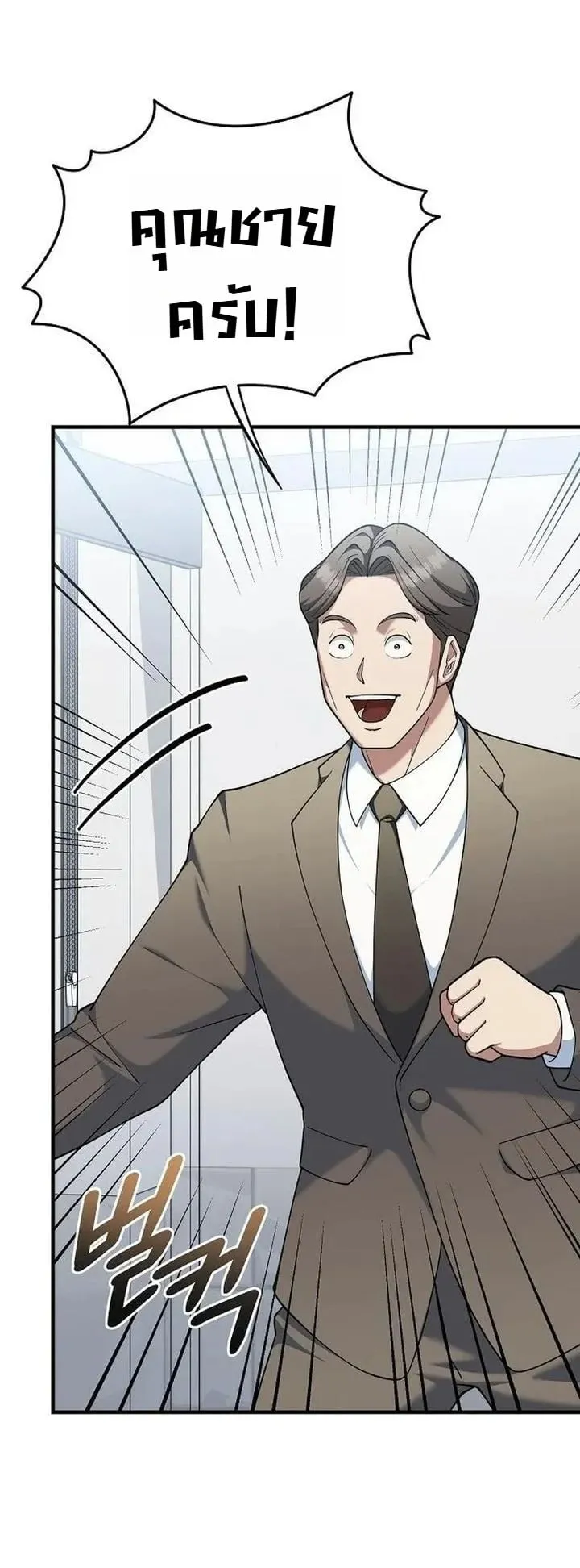 The Chairman Who Wants to Slack Off and Enjoy Life ตอนที่ 11 หน้า 49
