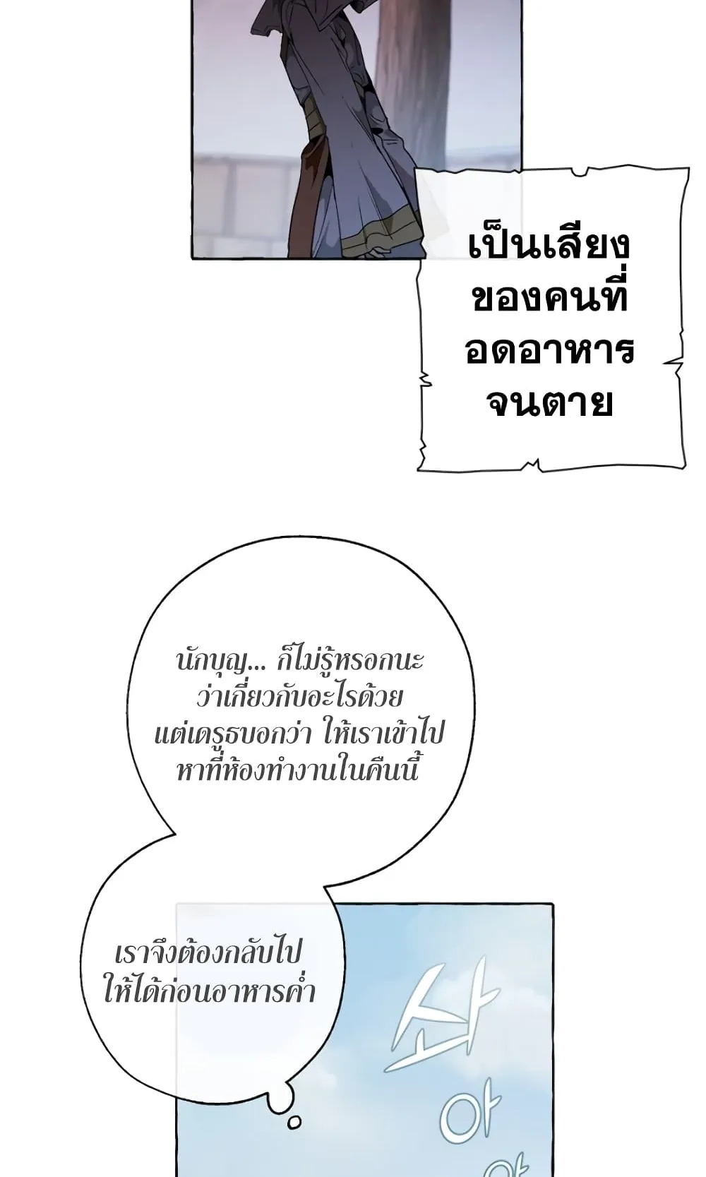 Trash of the Count’s Family ตอนที่ 7 หน้า 8