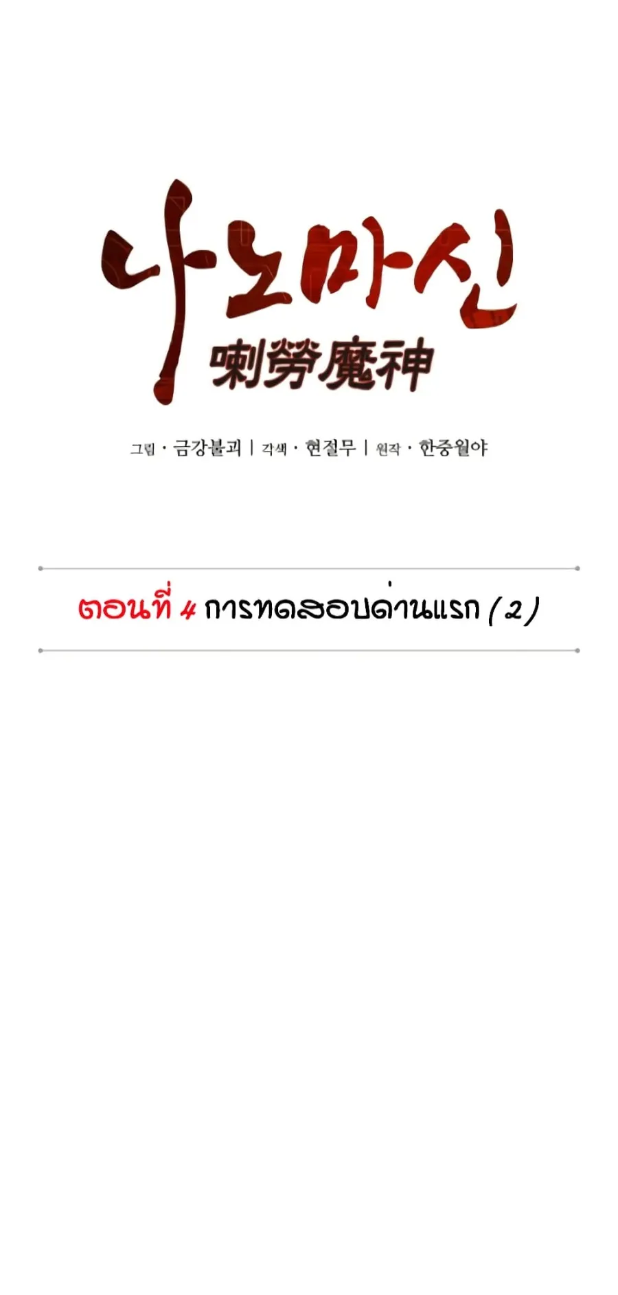 Nano Machine Chapter 8 หน้า 10