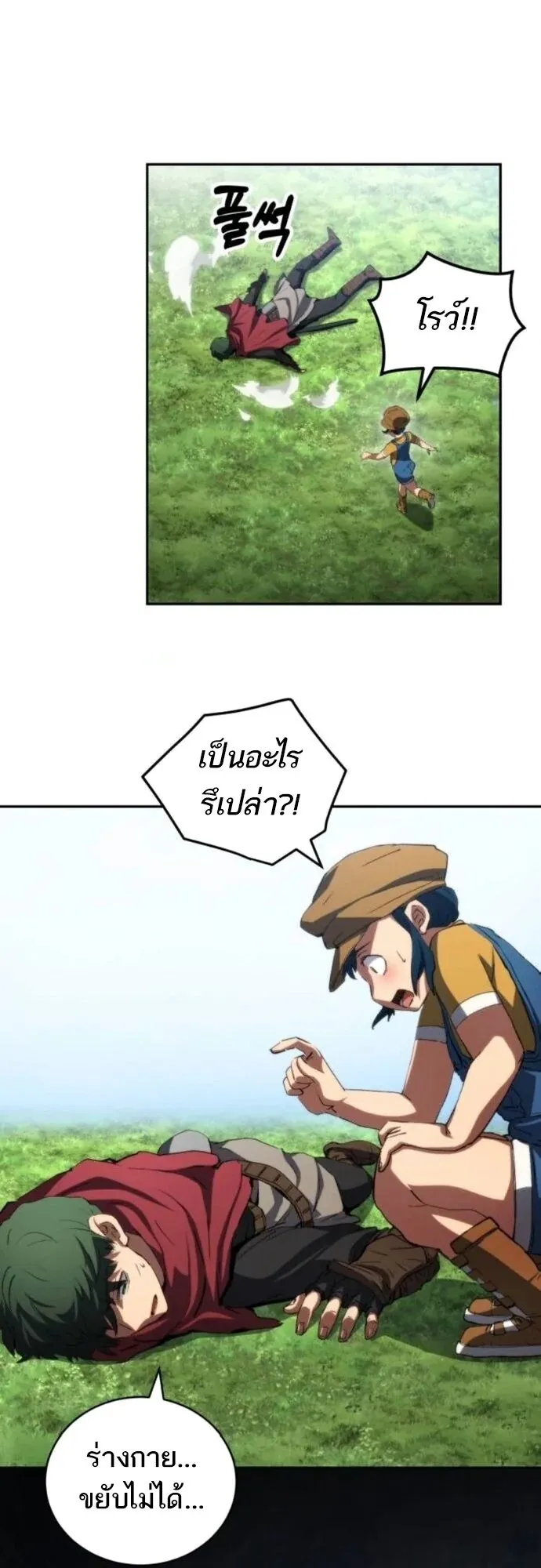 Wild Ranker ตอนที่ 28 หน้า 21