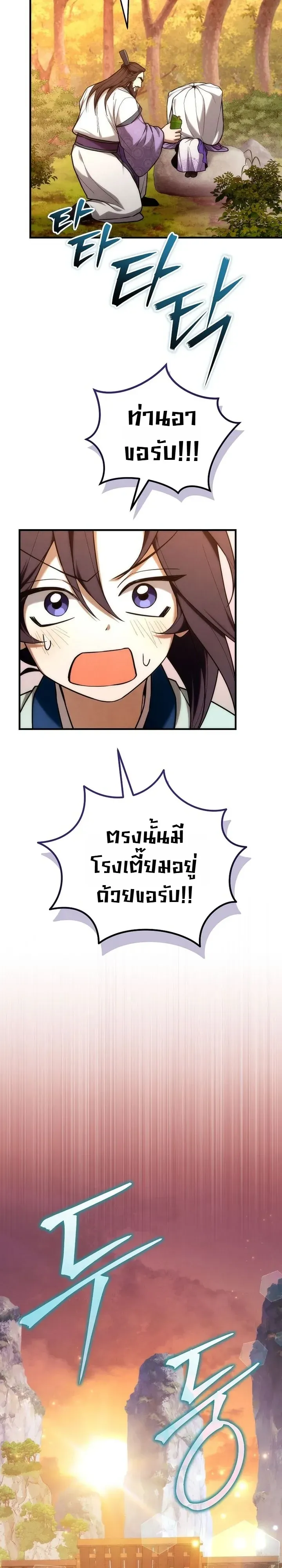 Third-Rate Martial Family Becomes the Best Under Heaven ตอนที่ 28 หน้า 29