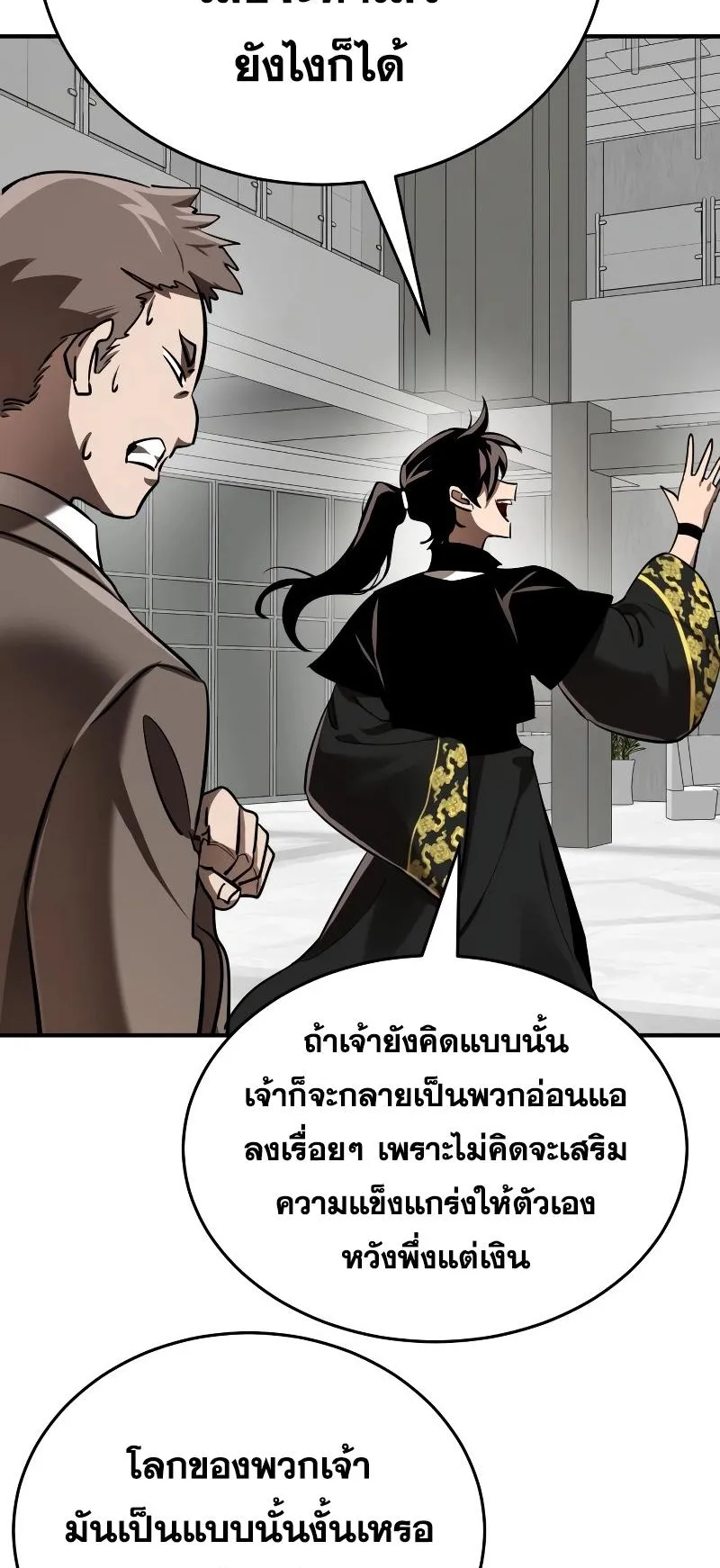 Reincarnation Path of The Underworld King ตอนที่ 6 หน้า 58