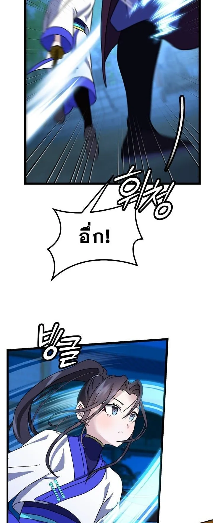 The Return of Namgung’s Granddaughter ตอนที่ 8 หน้า 6
