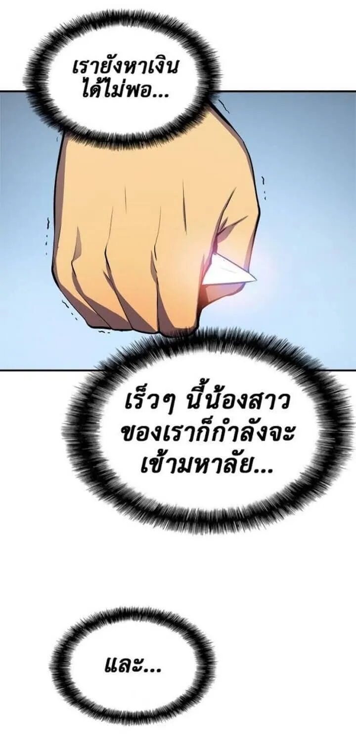Solo Leveling ตอนที่ 2 หน้า 25