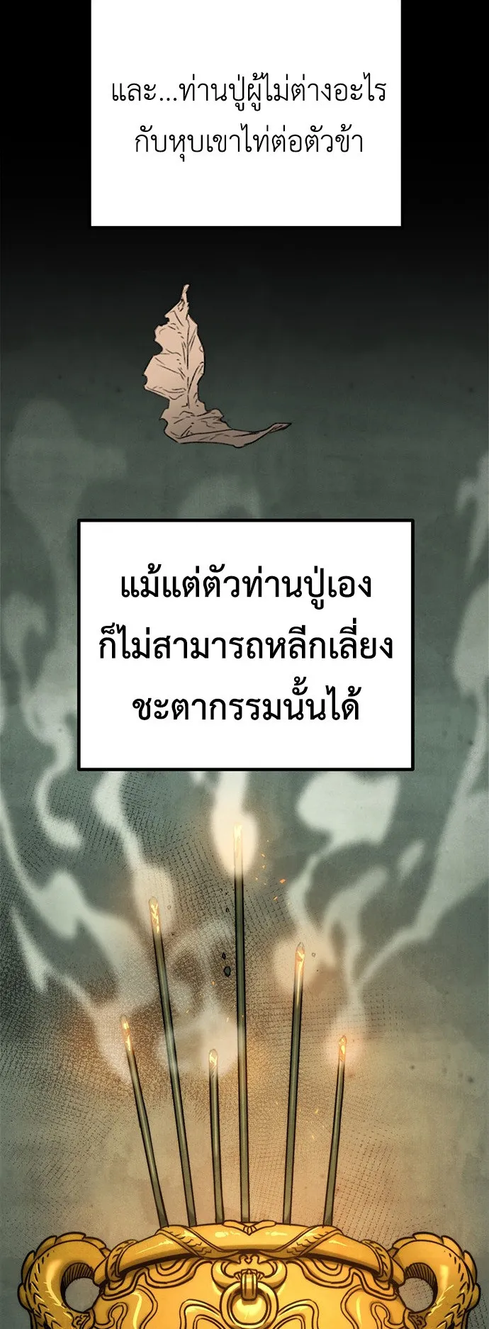 The Emperor Is Sword ตอนที่ 1 หน้า 56