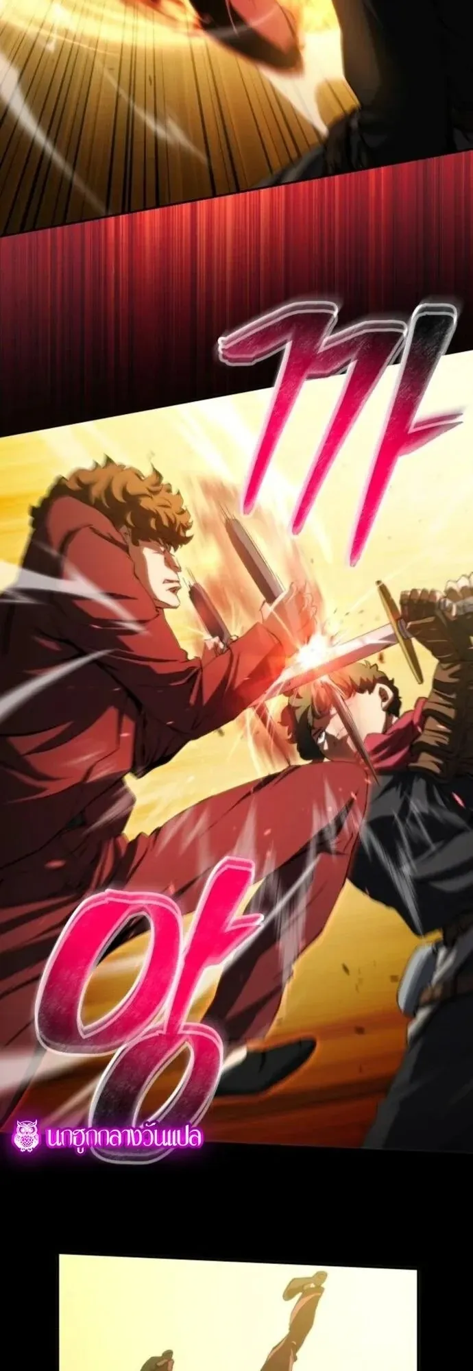 Wild Ranker ตอนที่ 31 หน้า 10