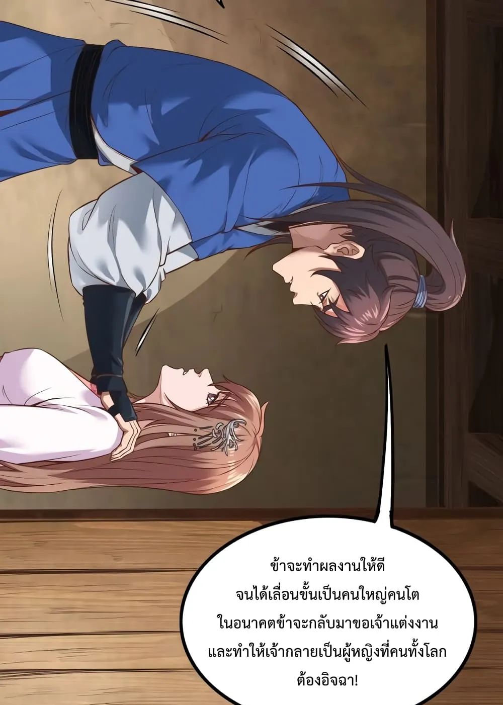 I Kill To Be God ตอนที่ 2 หน้า 8