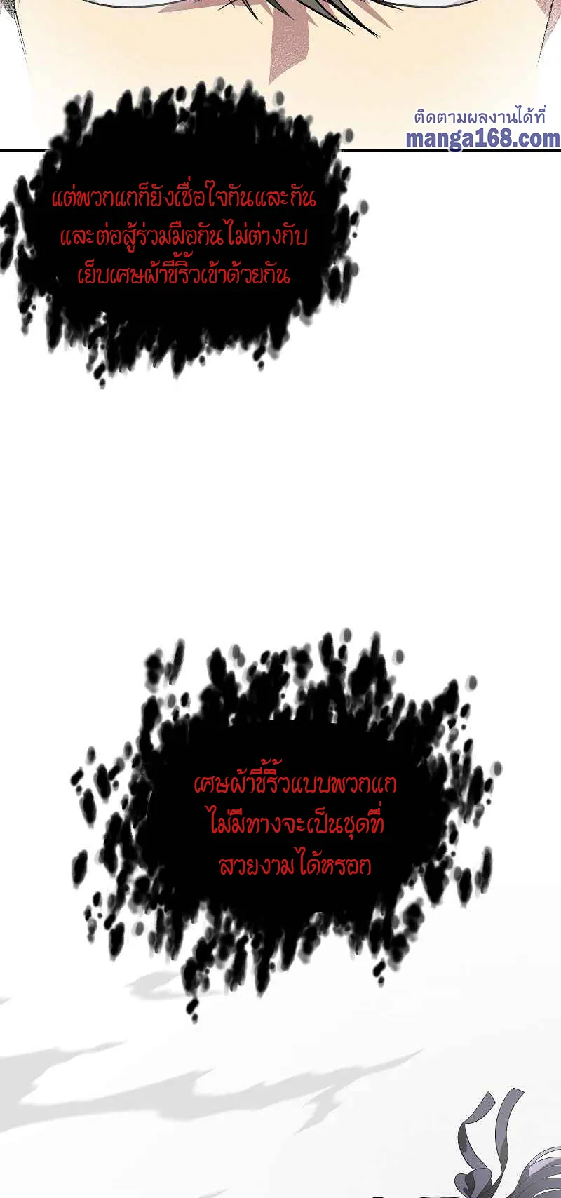 SSS-Class Suicide Hunter ตอนที่ 29 หน้า 76