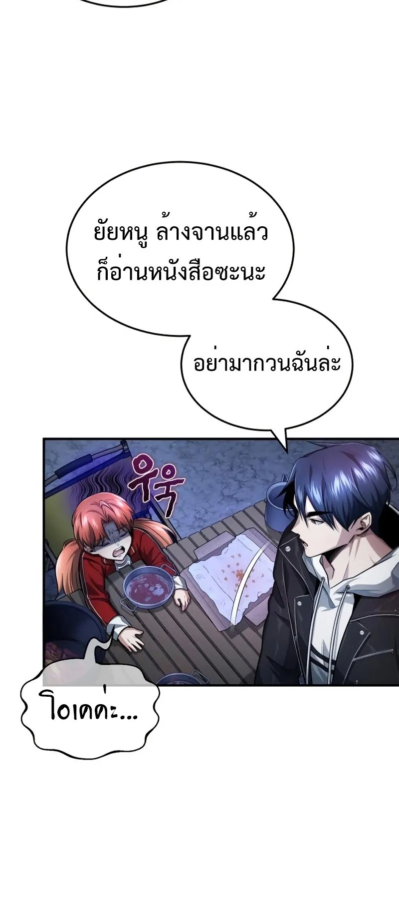 Regressor’s Life After Retirement ตอนที่ 3 หน้า 47
