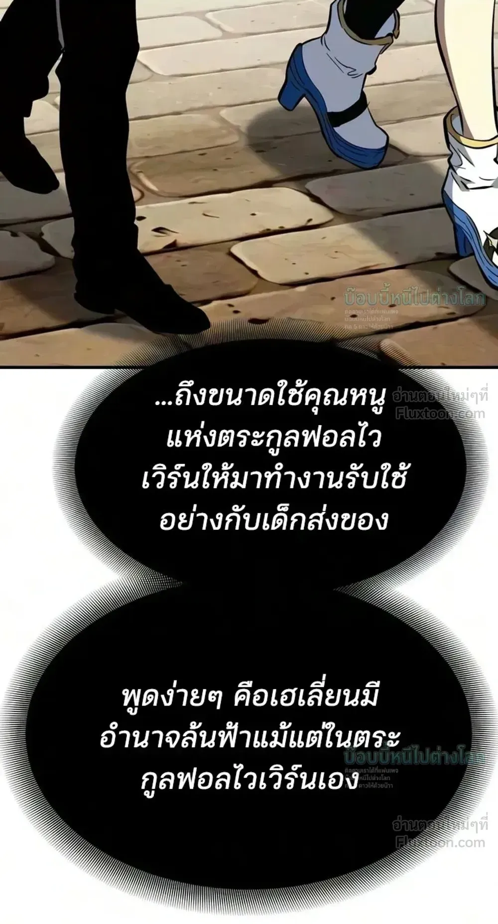 Sword of the Undying ตอนที่ 17 หน้า 65