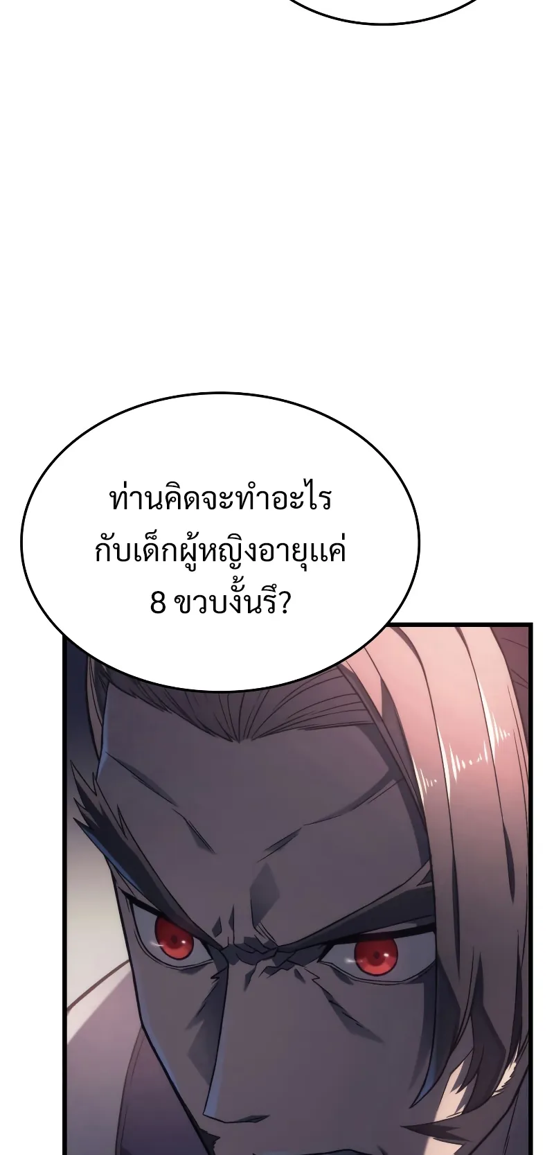 Revenge of the Iron-Blooded Sword Hound ตอนที่ 12 หน้า 44