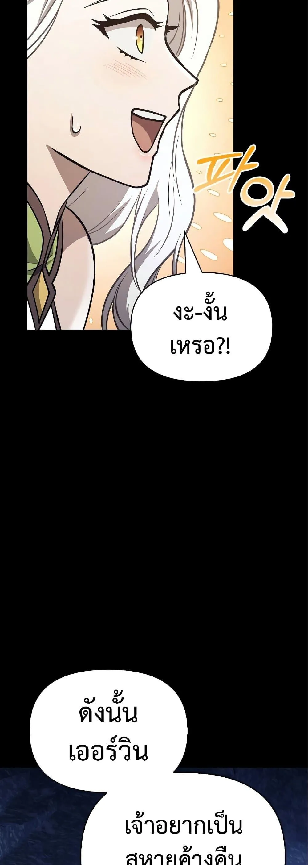 Surviving the Game as a Barbarian ตอนที่ 7 หน้า 47