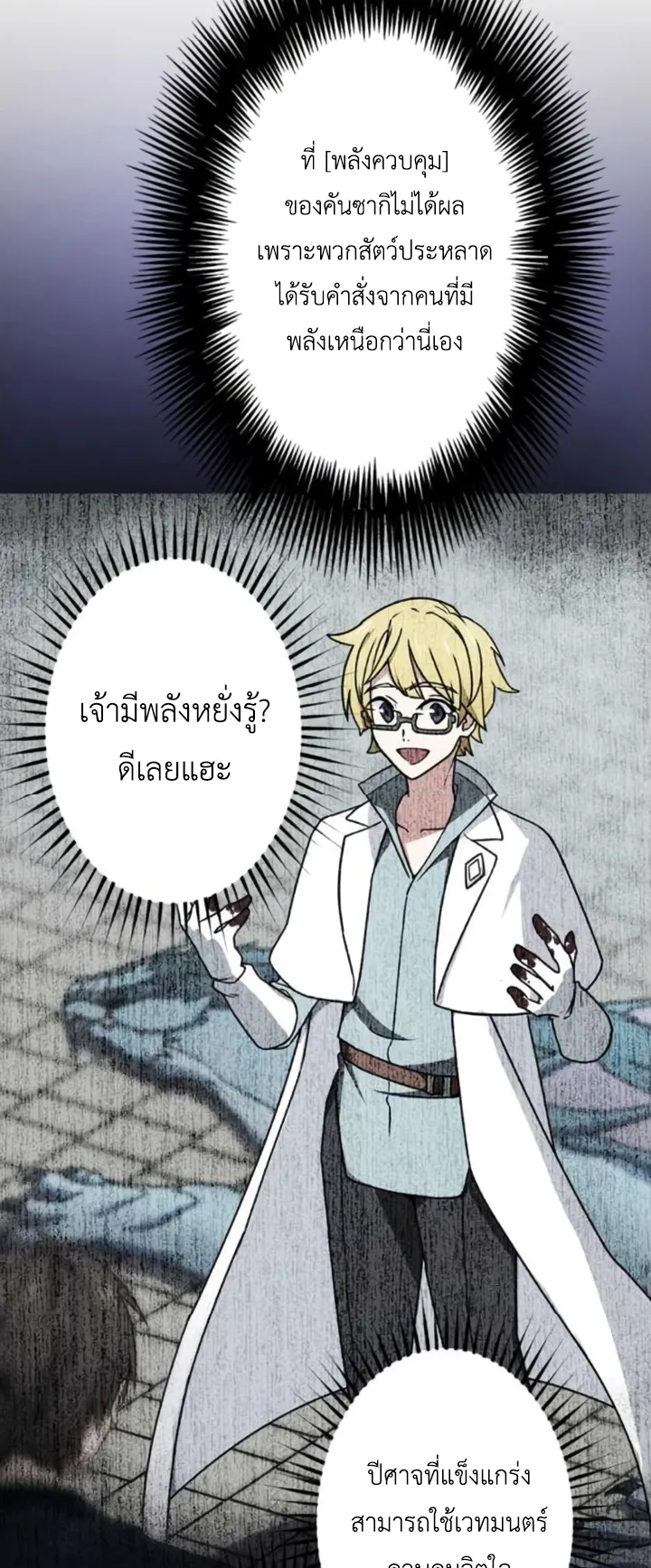 The Strongest Assassin Gets Transferred To Another World With His Whole Class ตอนที่ 12 หน้า 30
