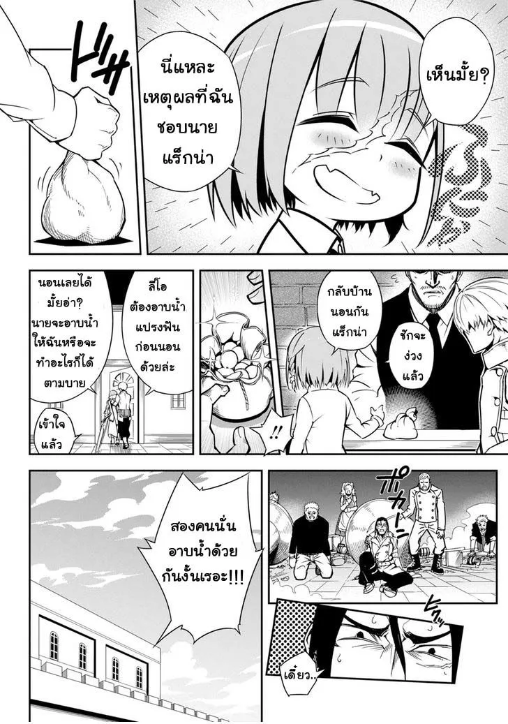Ragna Crimson ตอนที่ 1 หน้า 24