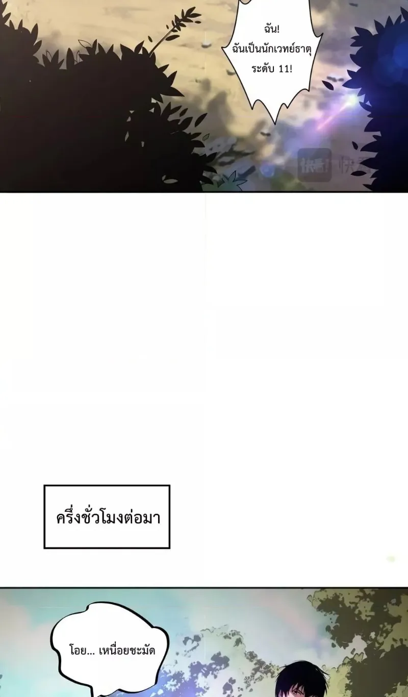 Disastrous Necromancer ตอนที่ 7 หน้า 70