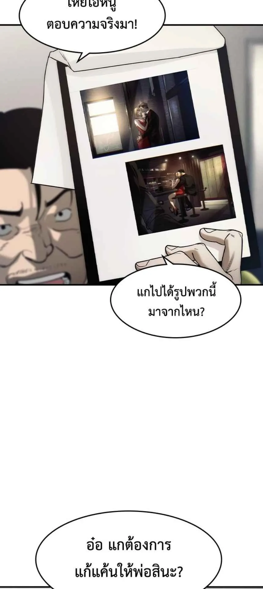 The Childe ตอนที่ 6 หน้า 58