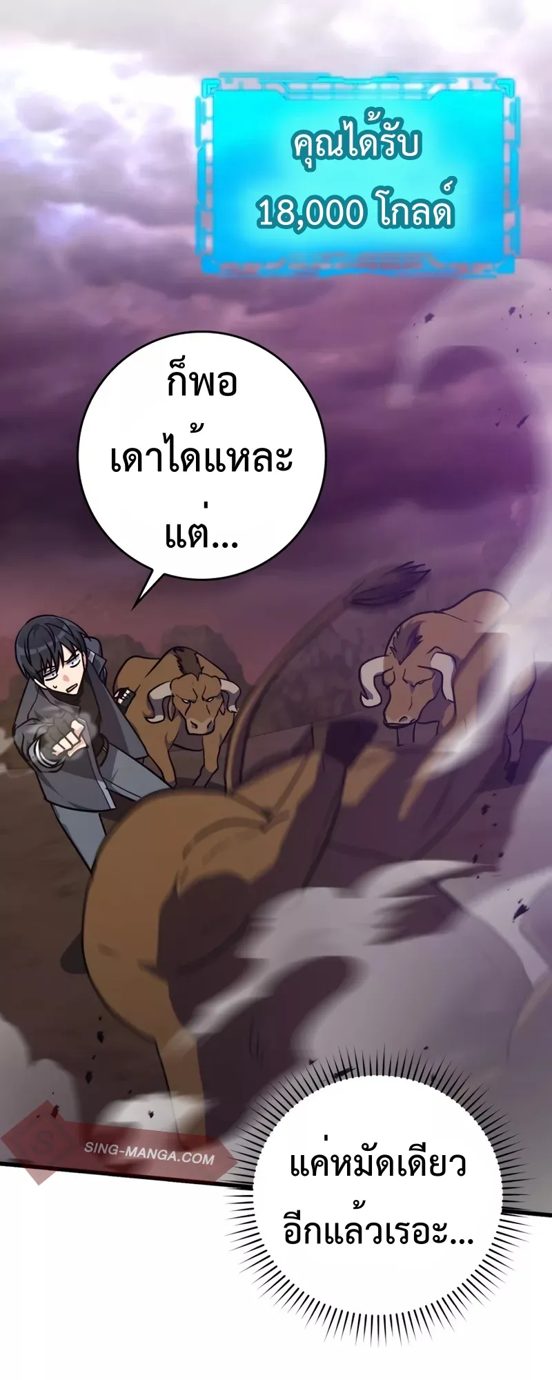 Max Level Player ตอนที่ 9 หน้า 17
