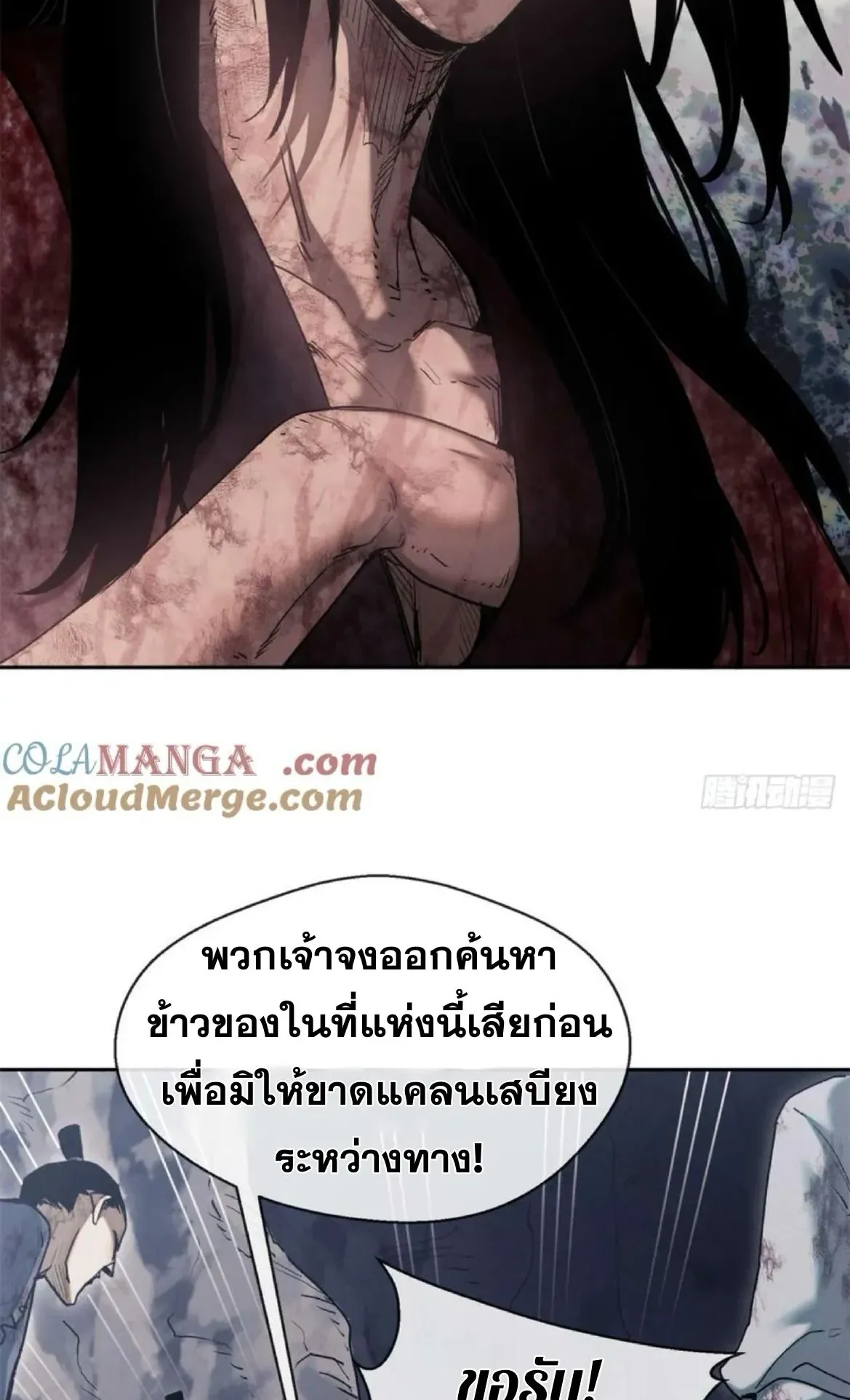 Dao of the Bizarre Immortal ตอนที่ 27 หน้า 8