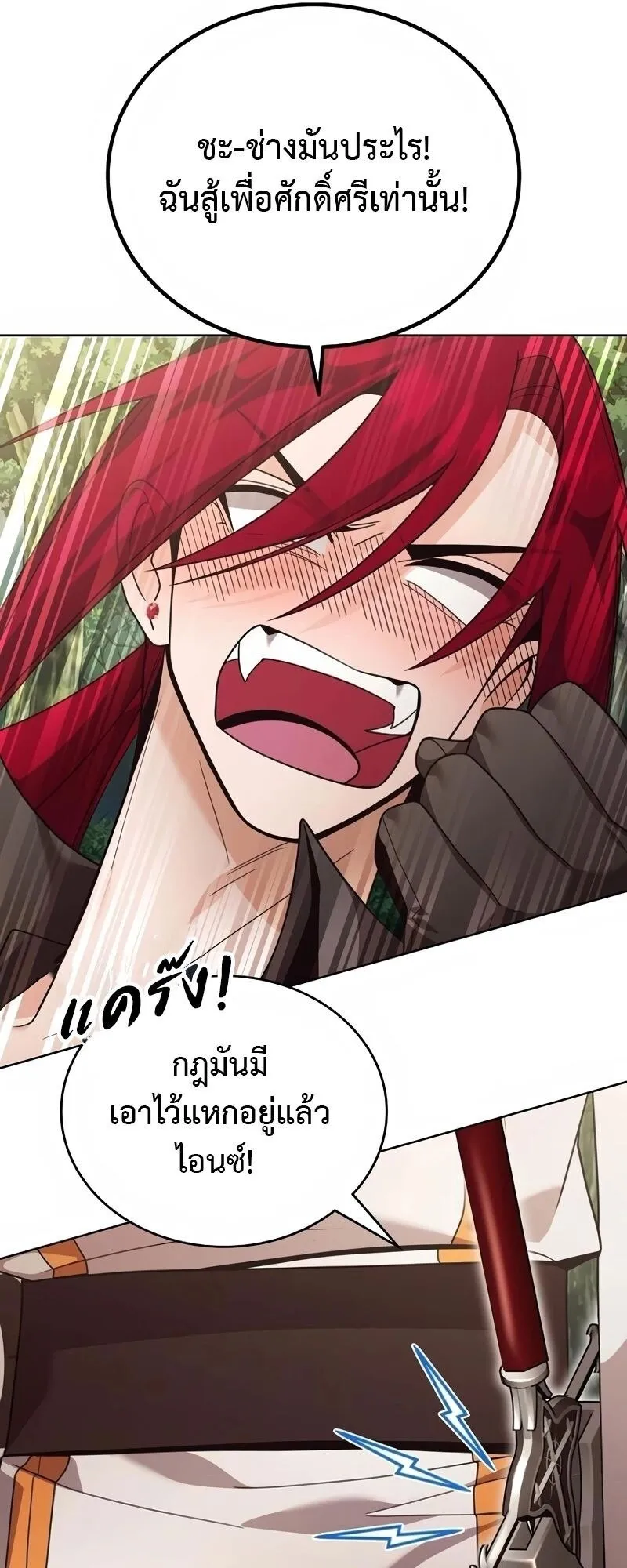 A Cadet Becomes a Prophet ตอนที่ 15 หน้า 14