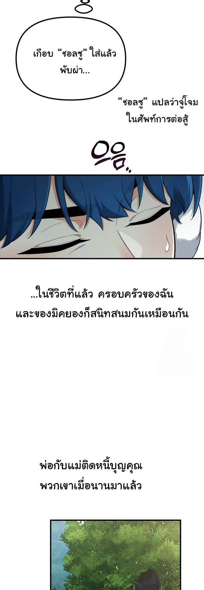 The Genius Wants to be Ordinary! ตอนที่ 6 หน้า 41