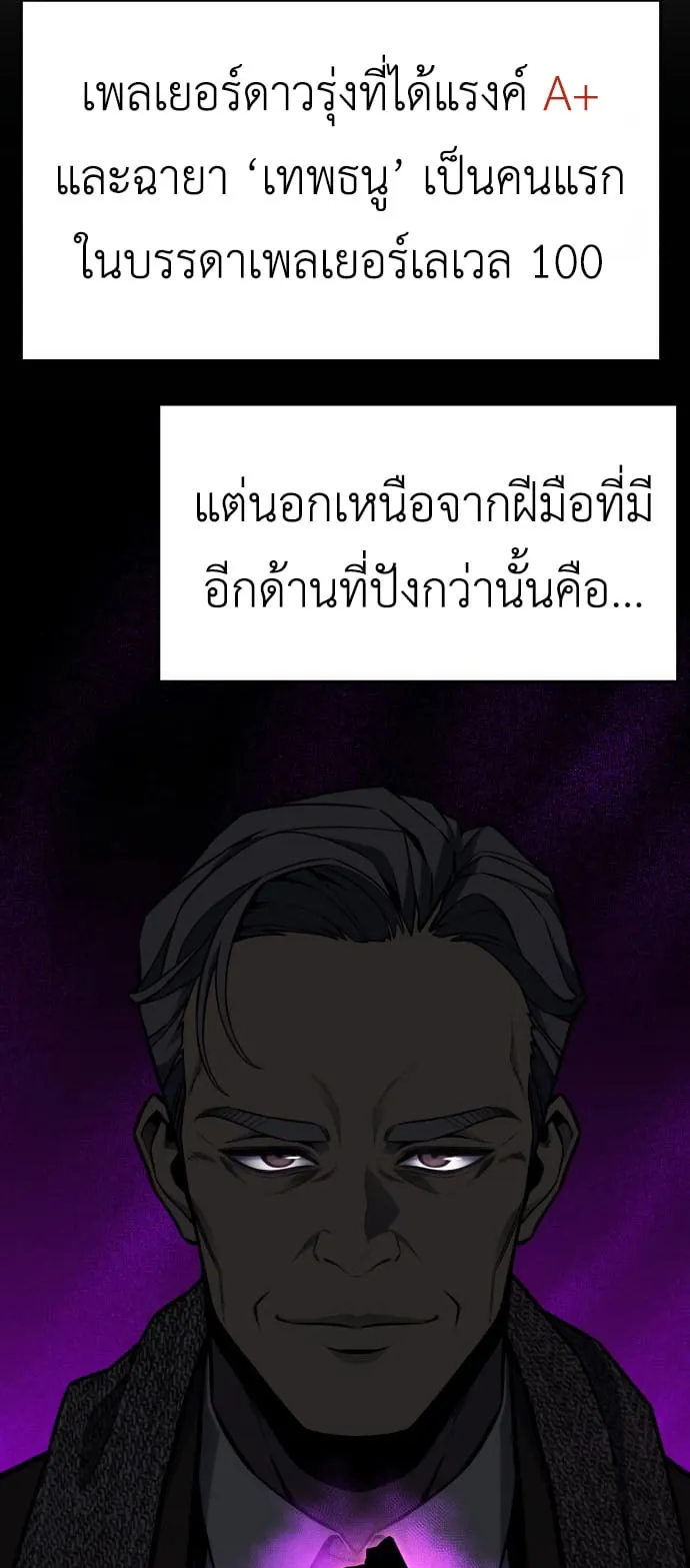 Artifact-Devouring Player ตอนที่ 8 หน้า 58
