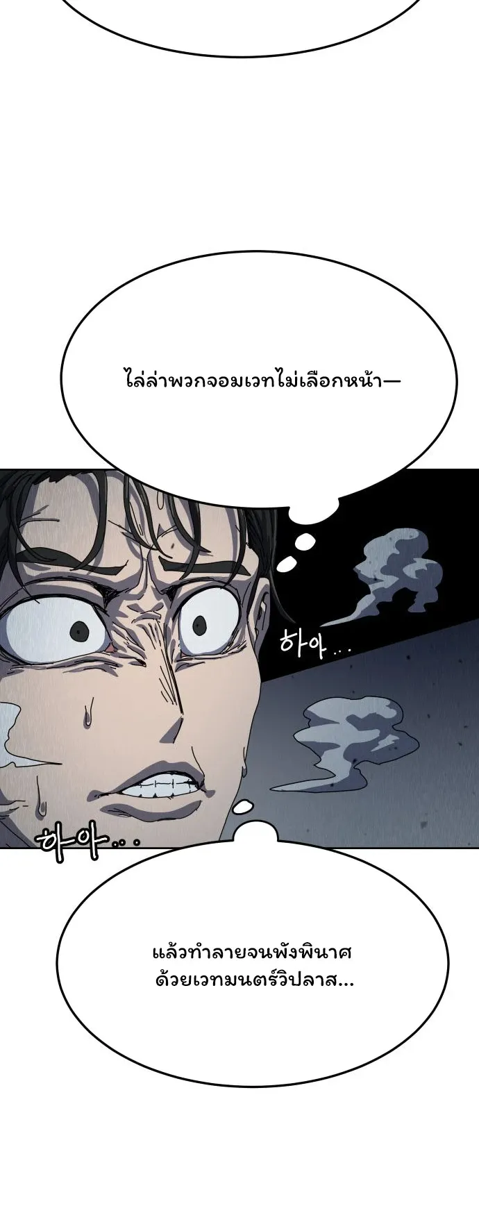 Archmage Curriculum ตอนที่ 1 หน้า 29
