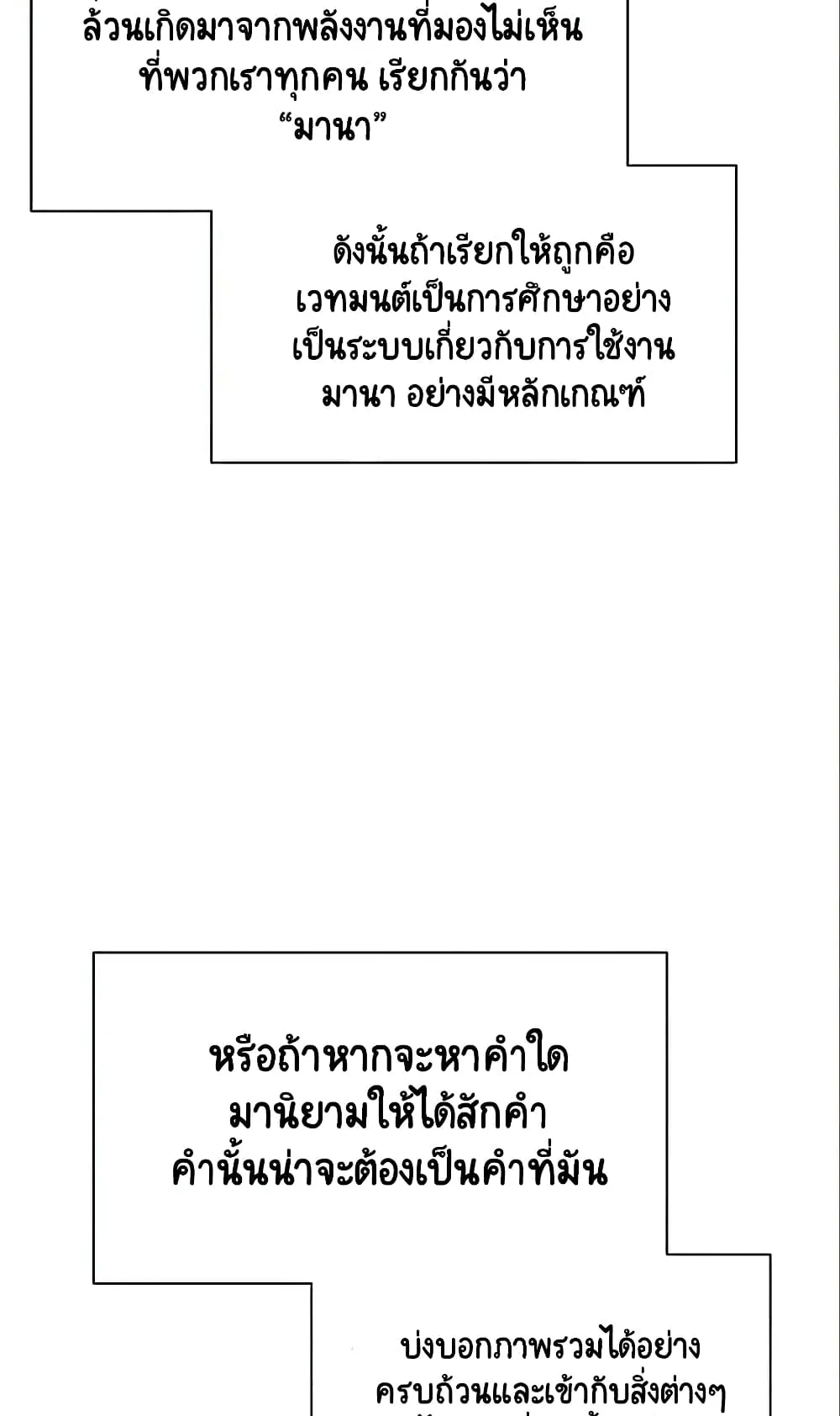 The Lazy Lord Masters the Sword ตอนที่ 20 หน้า 7