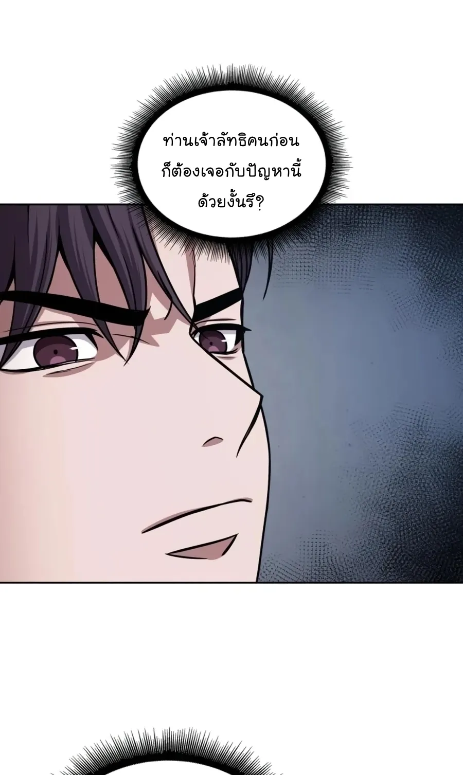 Nano Machine Chapter 138 หน้า 8