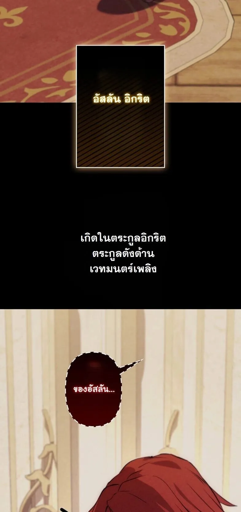 I Became a Cheat-Level Skill Thief ตอนที่ 32 หน้า 17