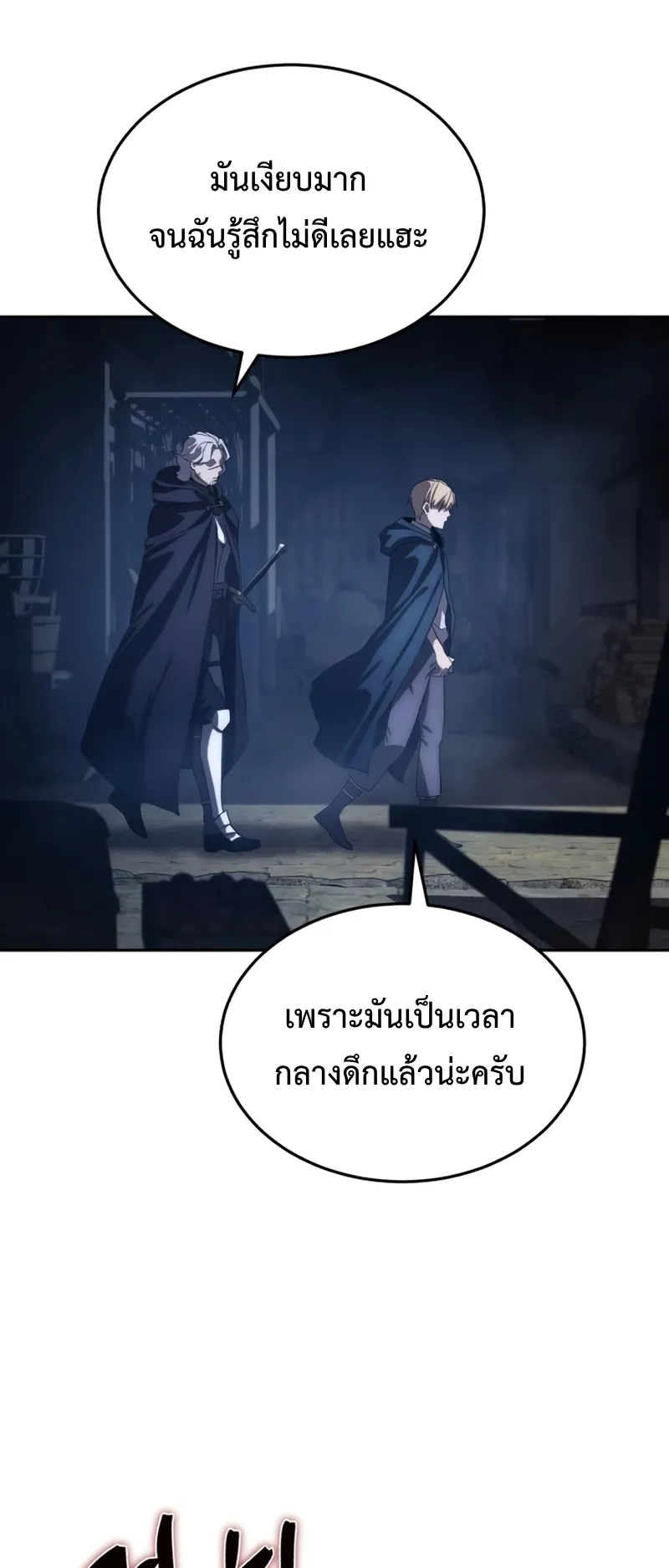 Star-Embracing Swordmaster ตอนที่ 3 หน้า 75