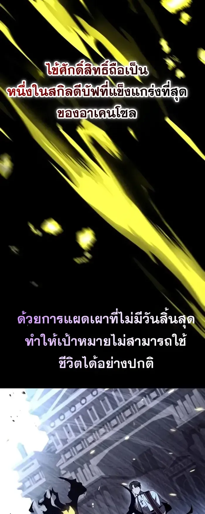 Trait Hoarder ตอนที่ 8 หน้า 34