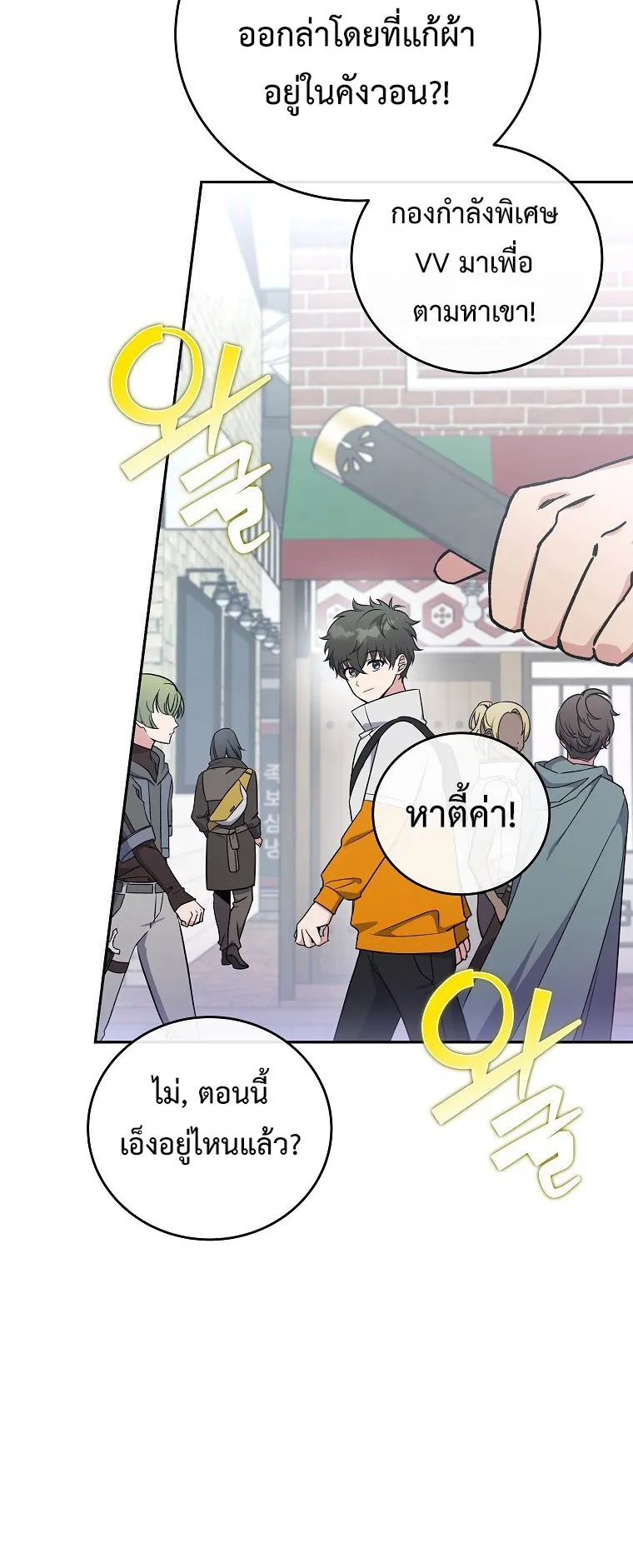The Novel’s Extra (Remake) ตอนที่ 14 หน้า 33
