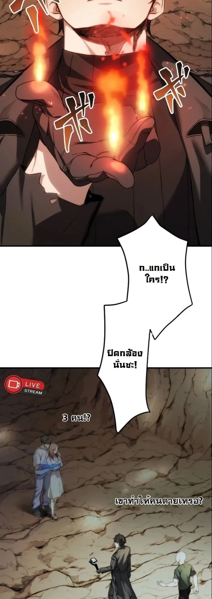 Revenge of the Unrivaled Streamer ตอนที่ 4 หน้า 11