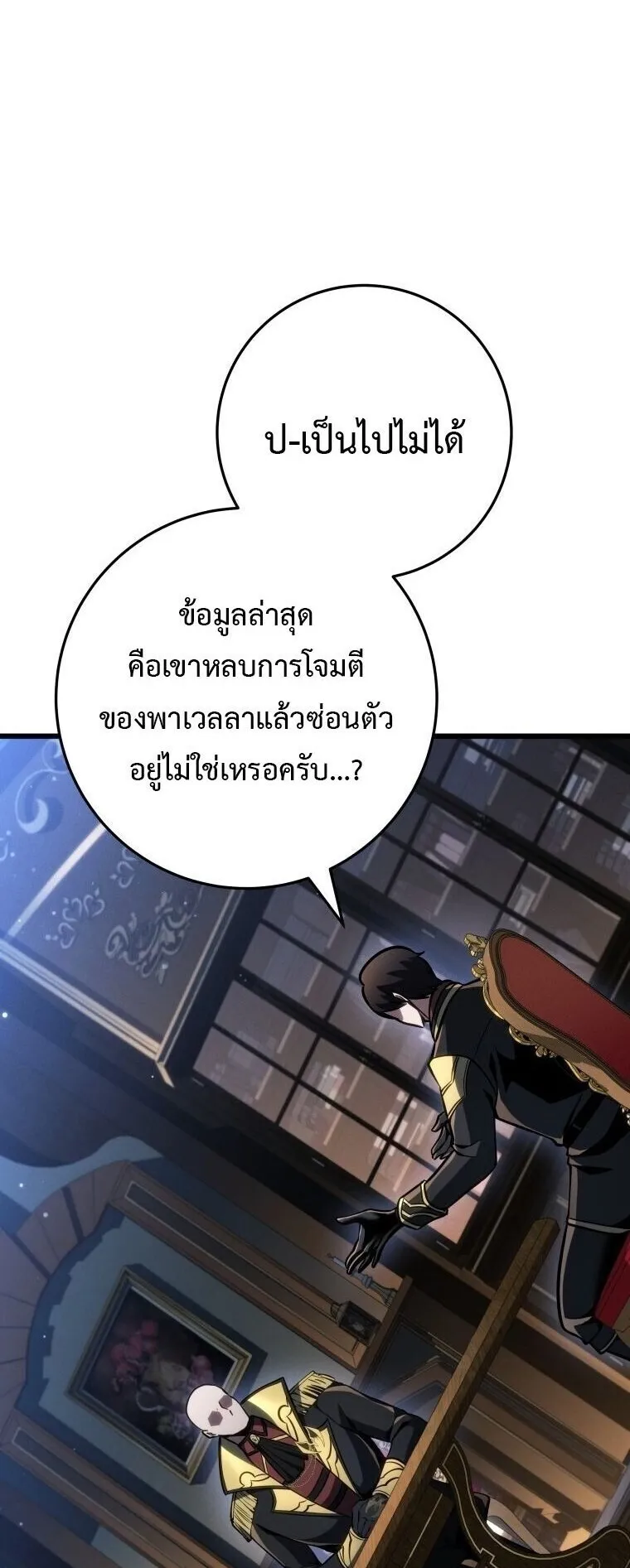 A Dragonslayer’s Peerless Regression ตอนที่ 72 หน้า 11
