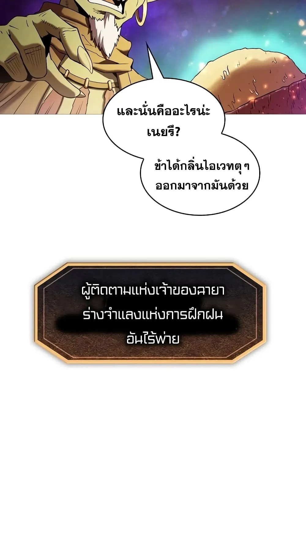 The Constellation That Returned From Hell ตอนที่ 1 หน้า 49