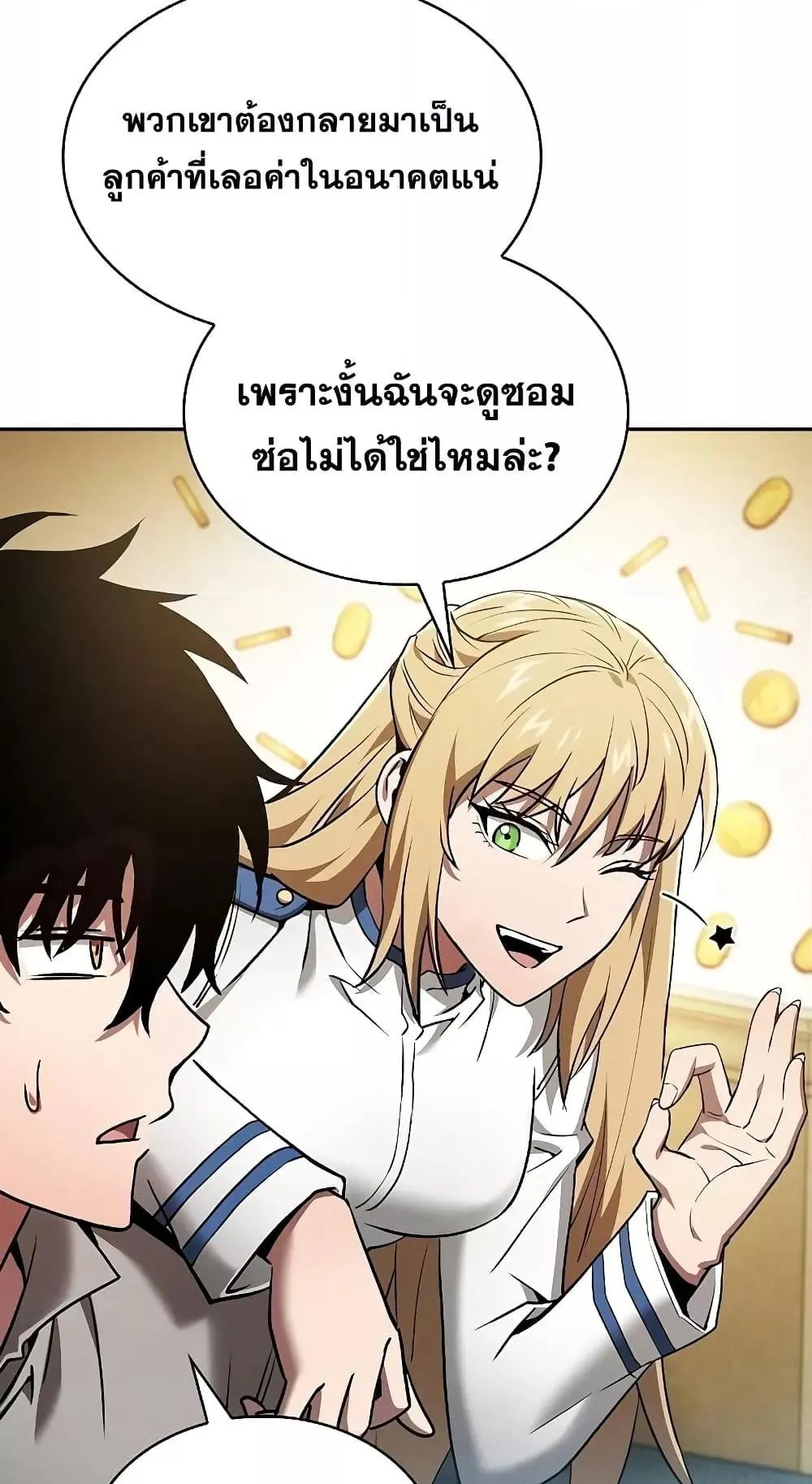 Academy’s Genius Swordmaster ตอนที่ 11 หน้า 66